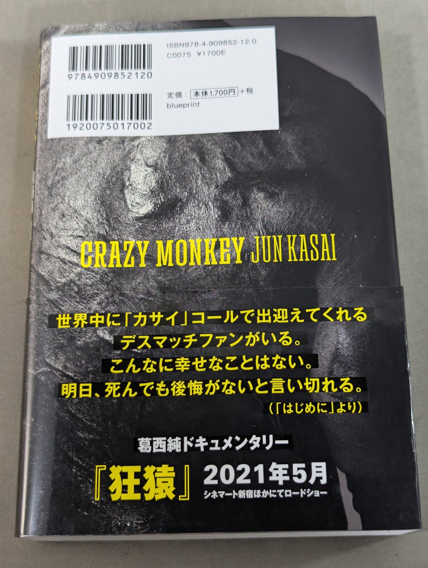【直筆サイン入り】葛西純 自伝 CRAZY MONKEY(クレイジーモンキー)