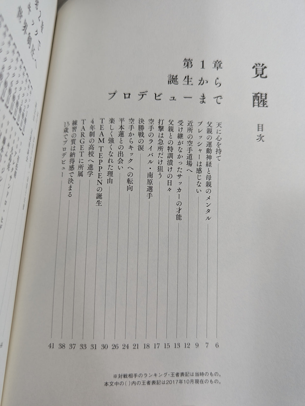 覚醒