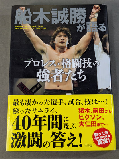 Masakatsu Funaki  on Pro Wrestling ・Martial arts powerhouses