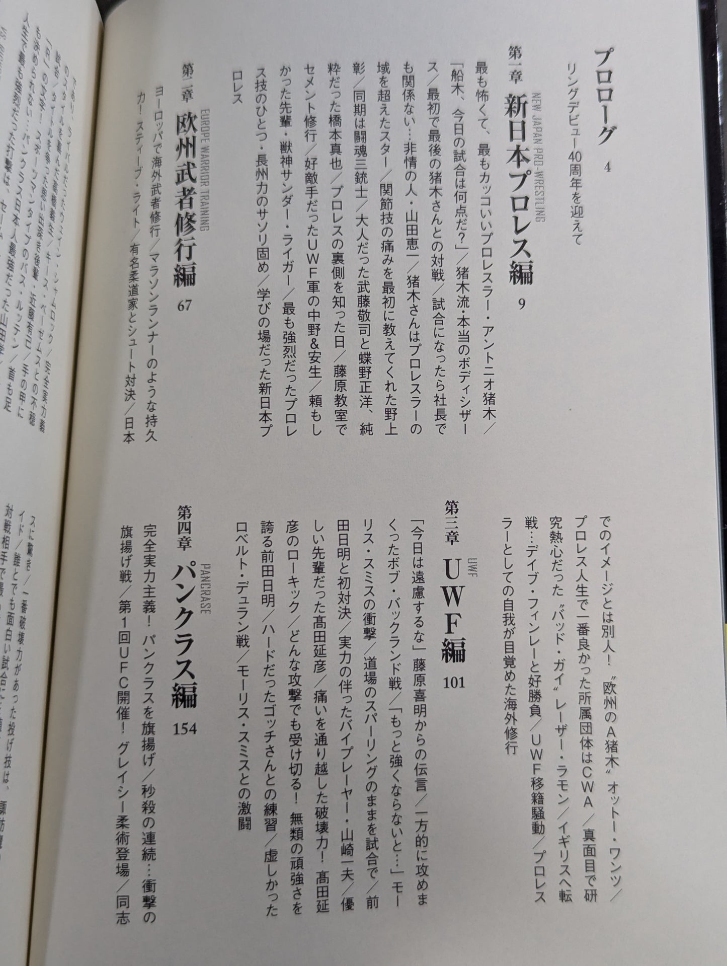 Masakatsu Funaki  on Pro Wrestling ・Martial arts powerhouses