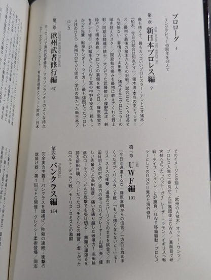 Masakatsu Funaki  on Pro Wrestling ・Martial arts powerhouses