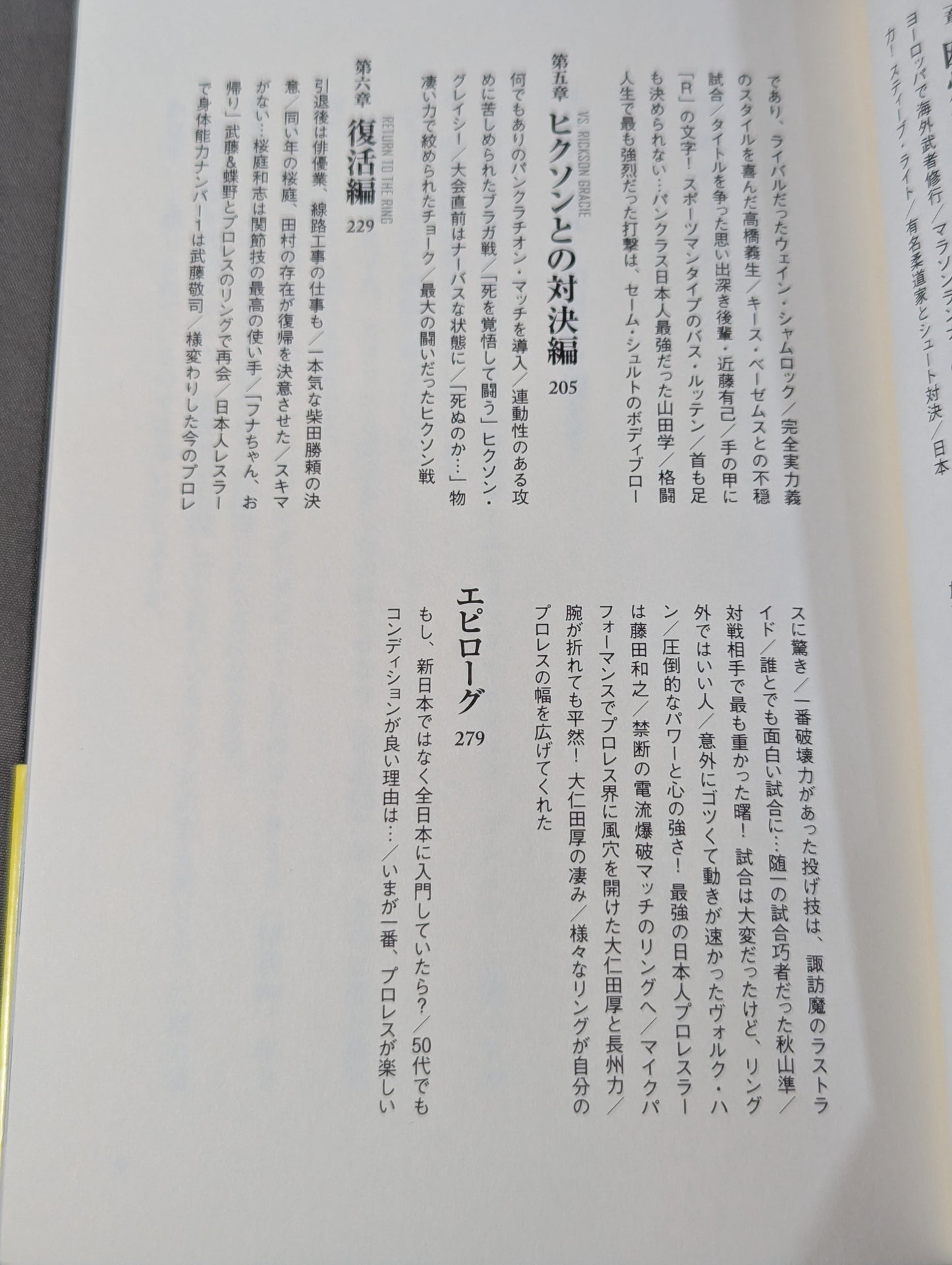Masakatsu Funaki  on Pro Wrestling ・Martial arts powerhouses