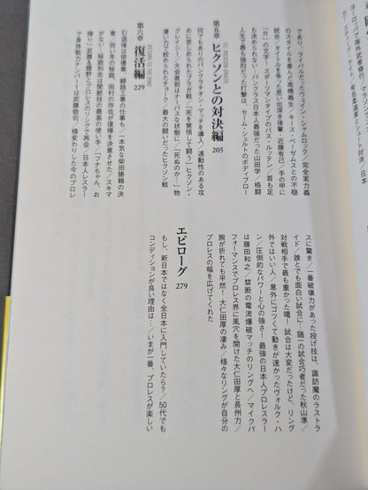 Masakatsu Funaki  on Pro Wrestling ・Martial arts powerhouses