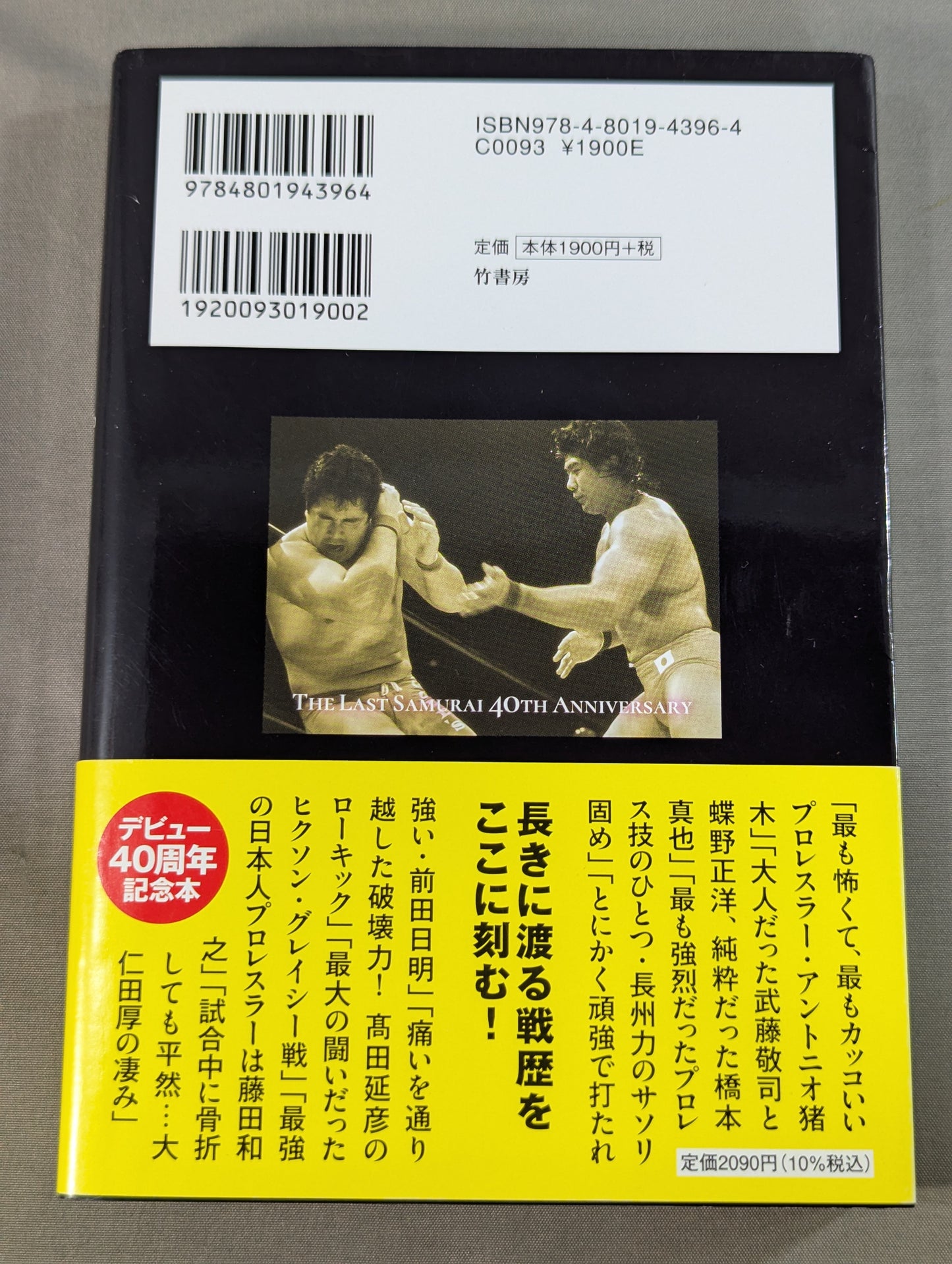 Masakatsu Funaki  on Pro Wrestling ・Martial arts powerhouses