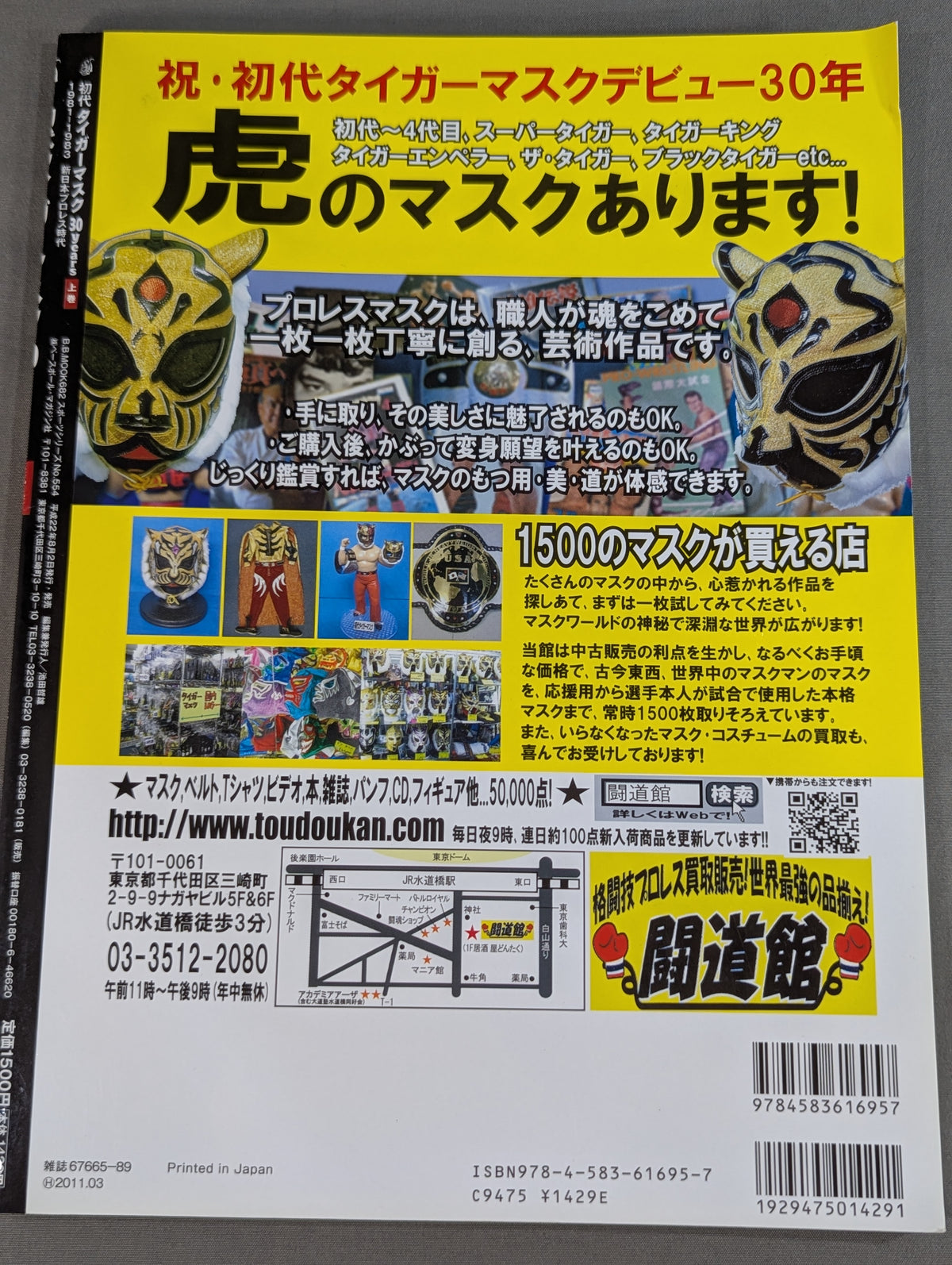 The first Tiger Mask 30years [First volume] 1981-1983 New Japan Pro Wrestling  era