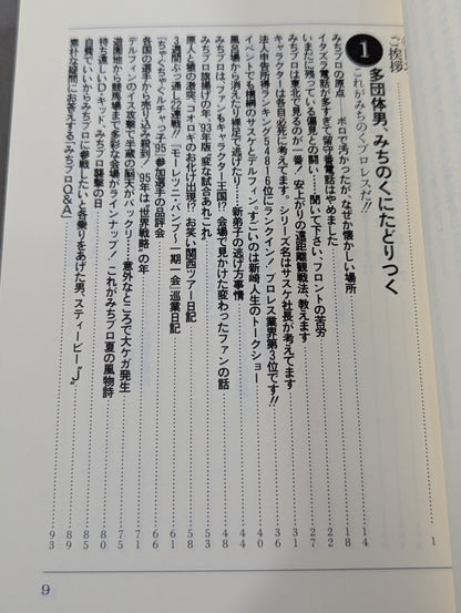Michinoku Ruchabaka Diary
