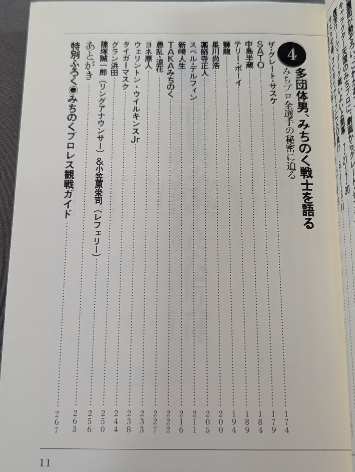 Michinoku Ruchabaka Diary