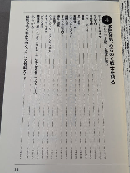 Michinoku Ruchabaka Diary