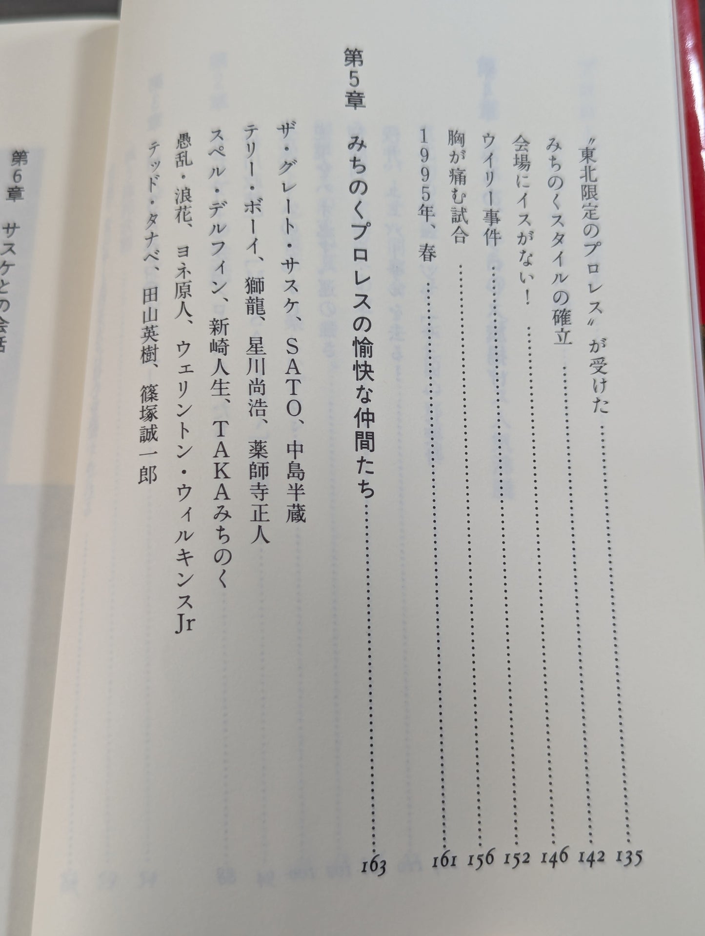 みちのく夢伝説  ザ・グレート・サスケと愉快な仲間