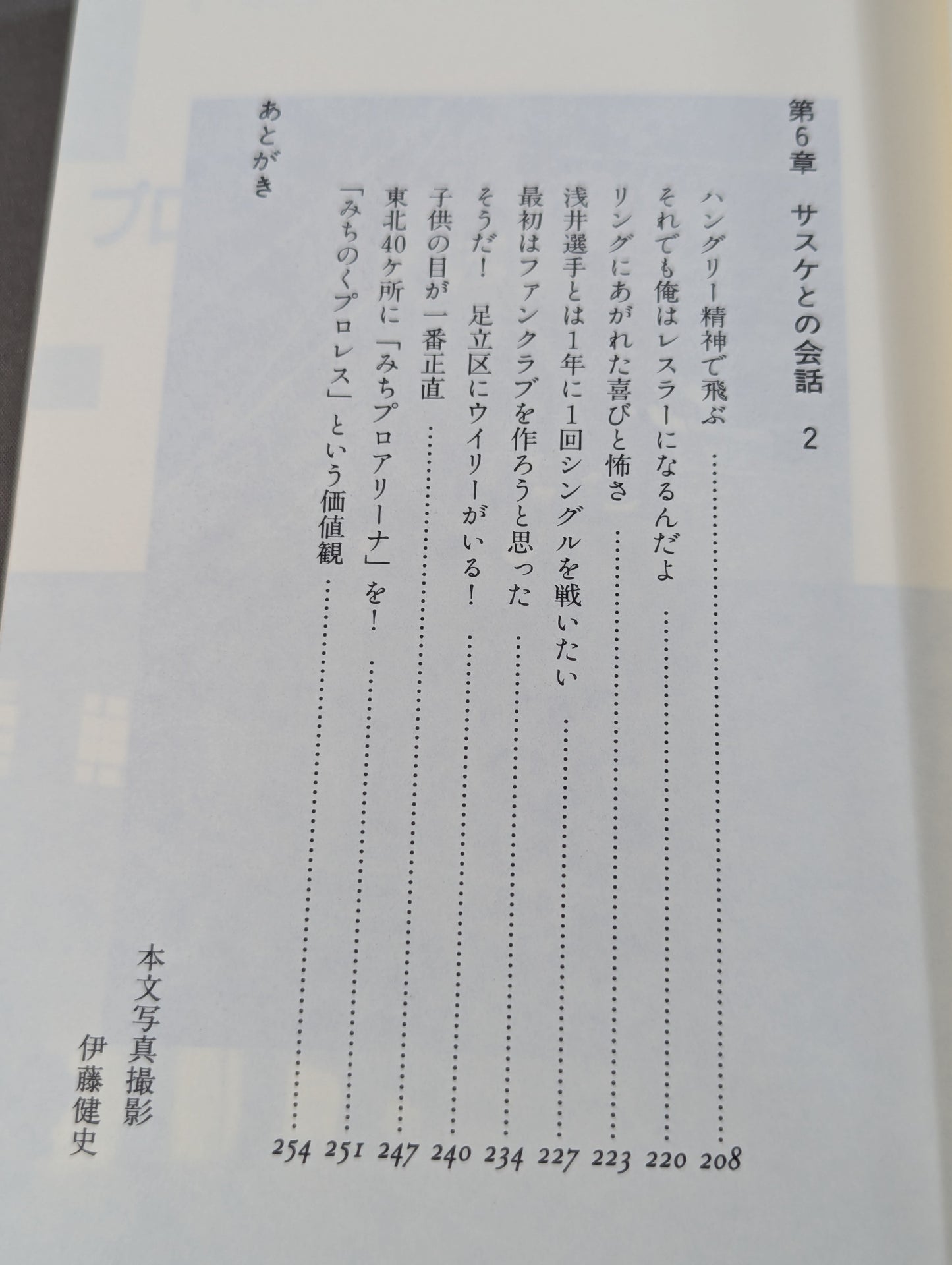 みちのく夢伝説  ザ・グレート・サスケと愉快な仲間