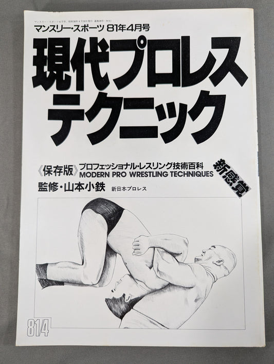 Modern Pro Wrestling  Techniques 《Preserved Edition》Professional Wrestling Technology Encyclopedia