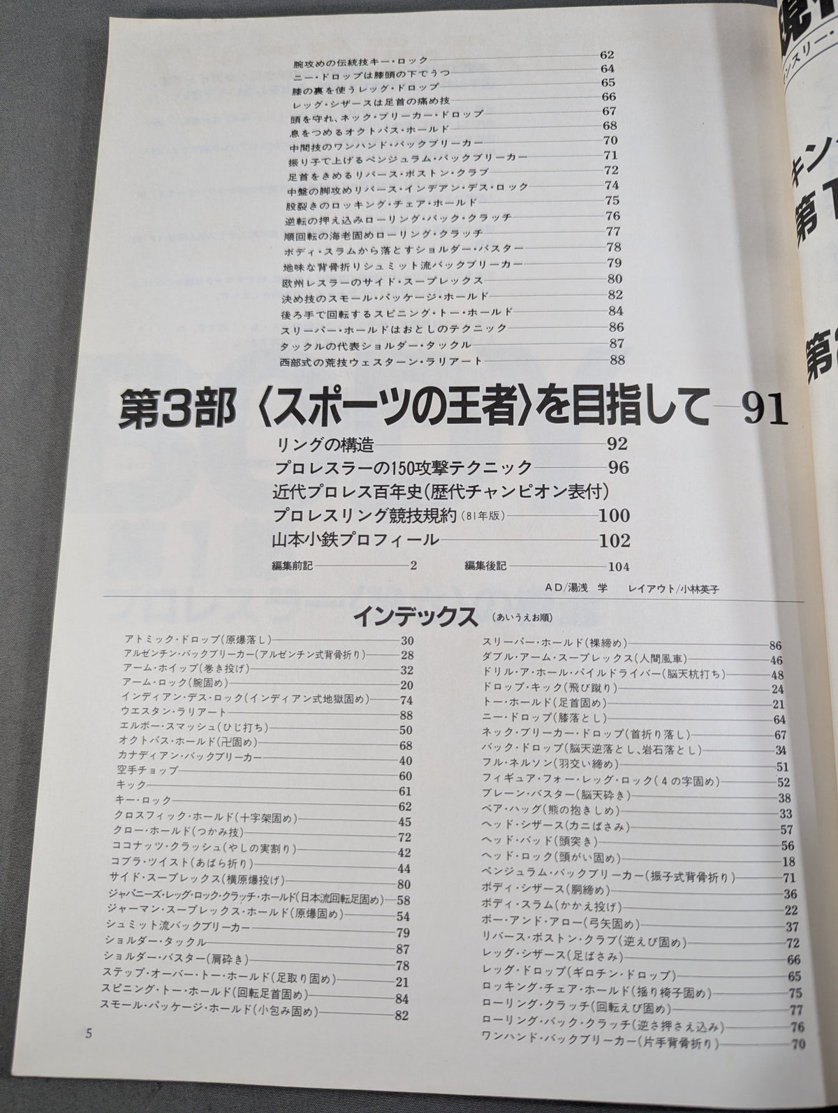 現代プロレステクニック 《保存版》プロフェッショナル・レスリング技術百科