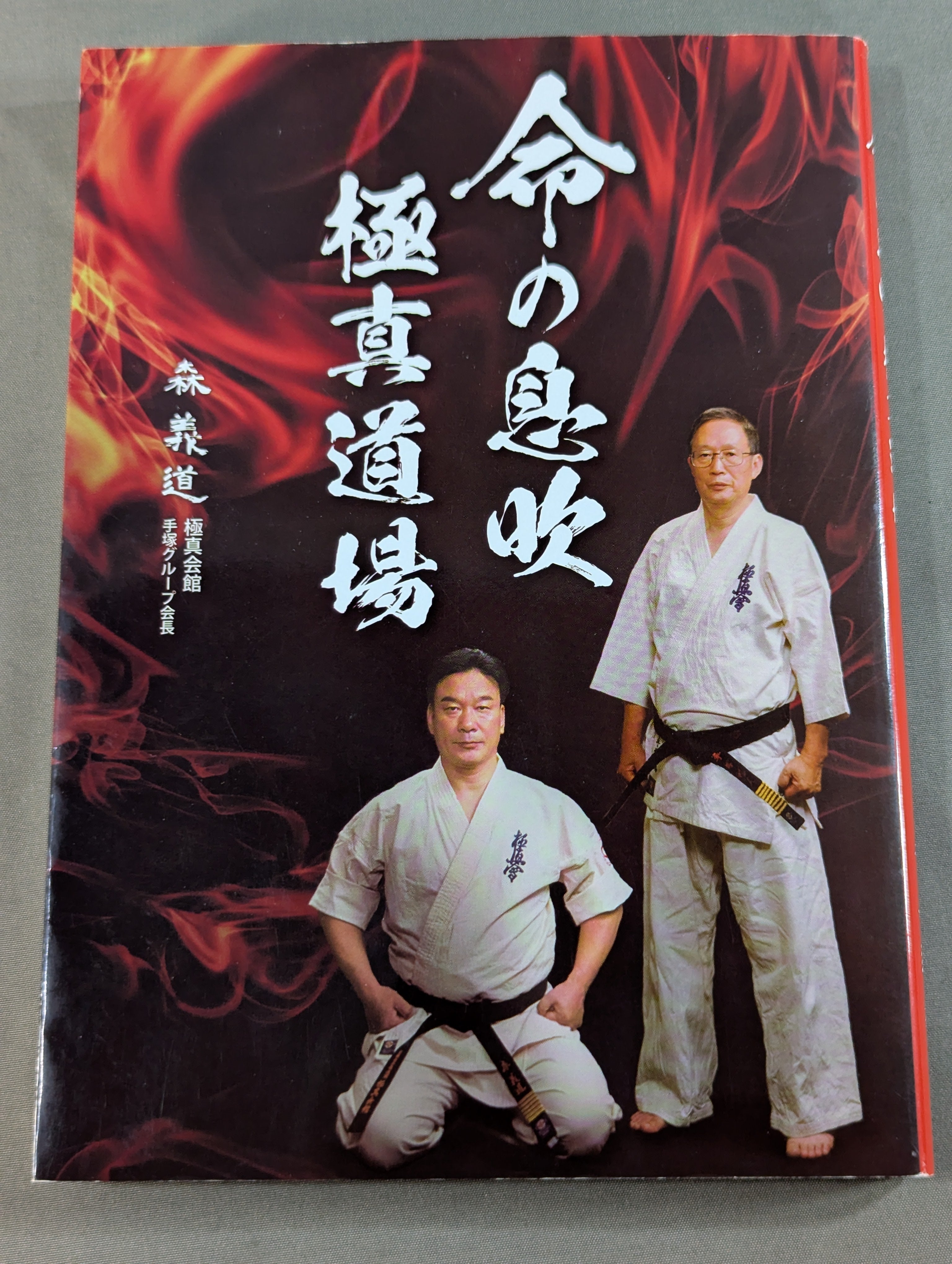 武道 – 闘道館