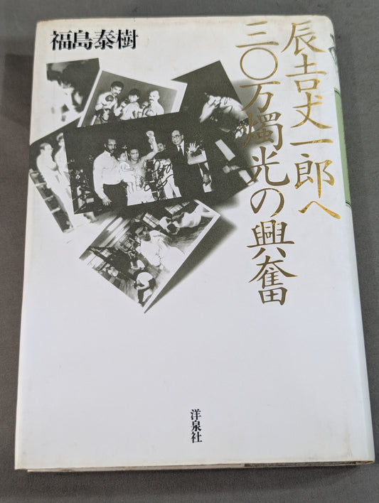 The excitement of 300,000 candles to Joichiro Tatsuyoshi