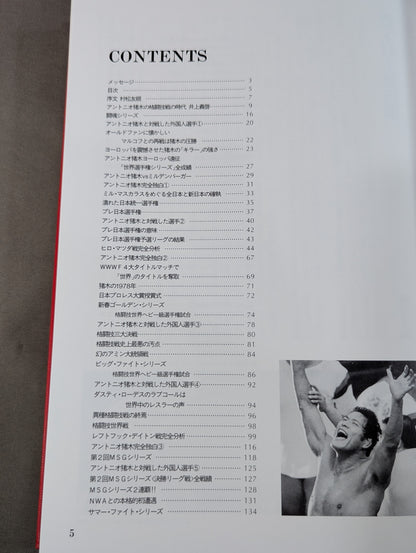 闘魂伝説の完全記録 Vol.5 ヨーロッパ遠征～ウイリー・ウイリアムス戦 1978-1980