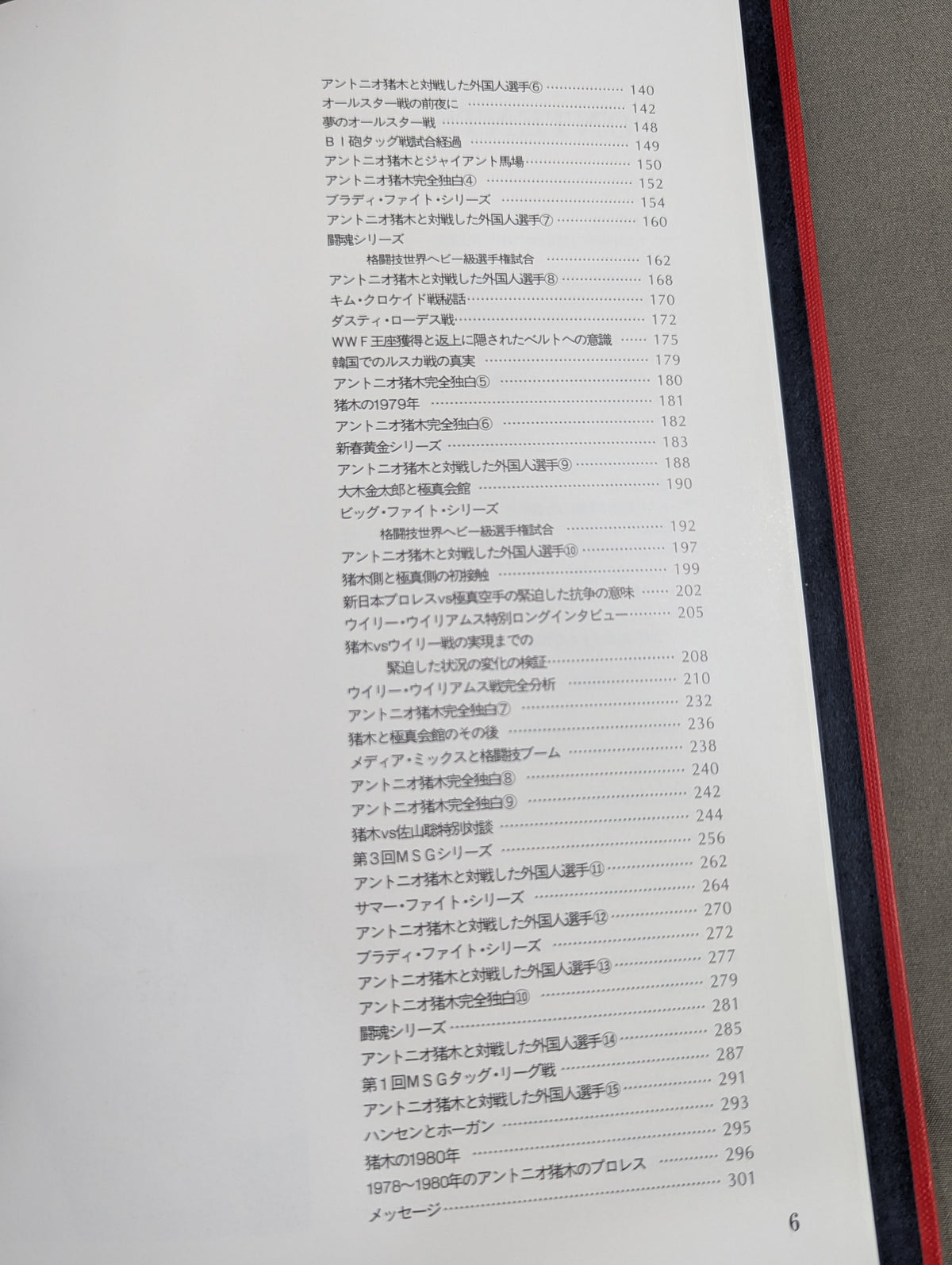 闘魂伝説の完全記録 Vol.5 ヨーロッパ遠征～ウイリー・ウイリアムス戦 1978-1980