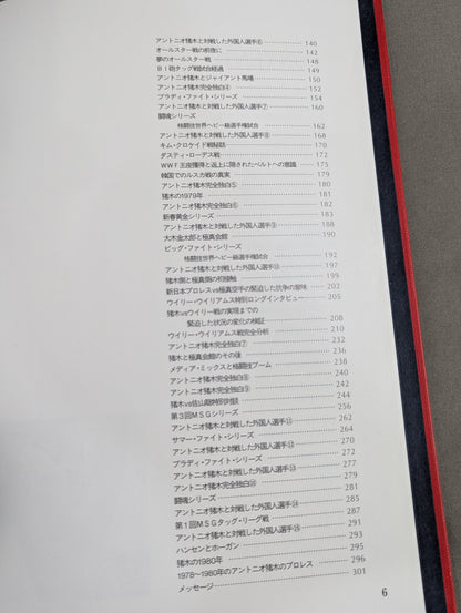 闘魂伝説の完全記録 Vol.5 ヨーロッパ遠征～ウイリー・ウイリアムス戦 1978-1980