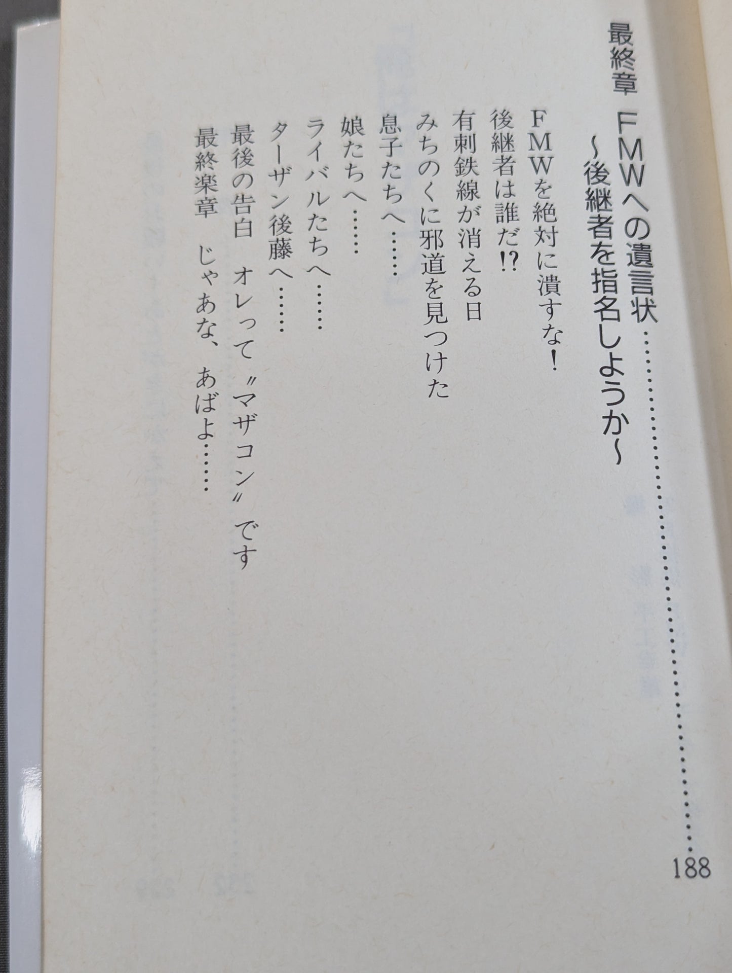 俺はマザコン  5・5引退記念