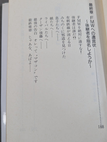 俺はマザコン  5・5引退記念