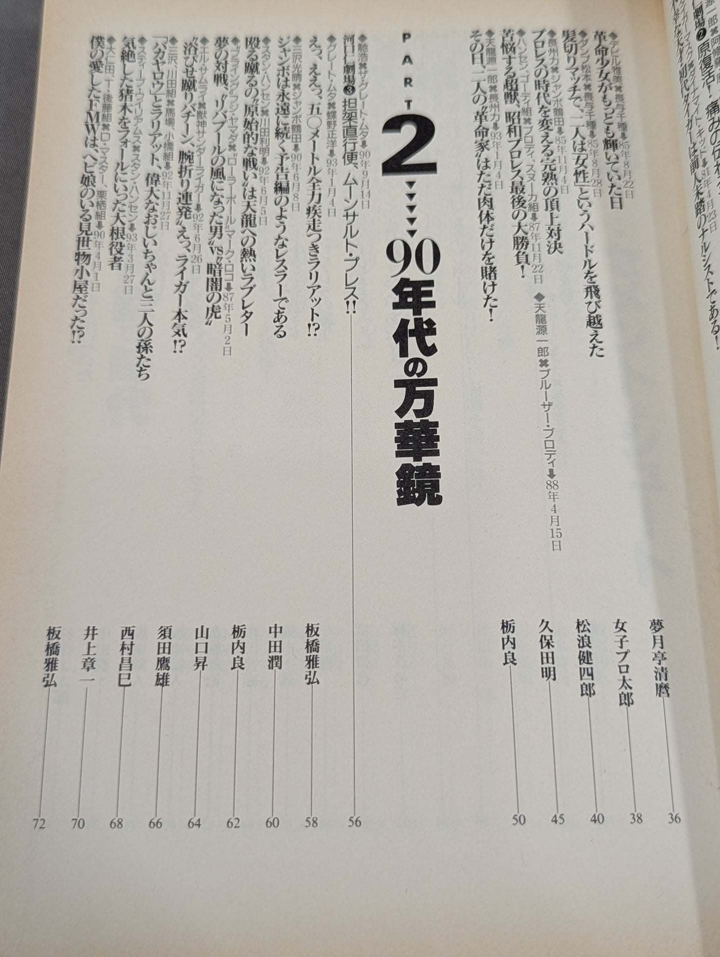別冊宝島179 プロレス名勝負読本 あの日リングに奇跡が起きた!!