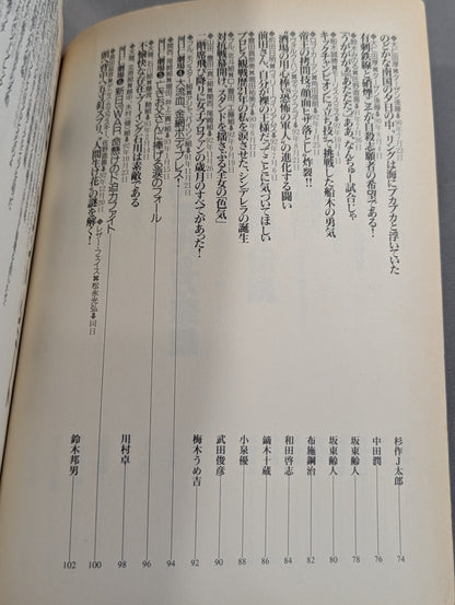 別冊宝島179 プロレス名勝負読本 あの日リングに奇跡が起きた!!