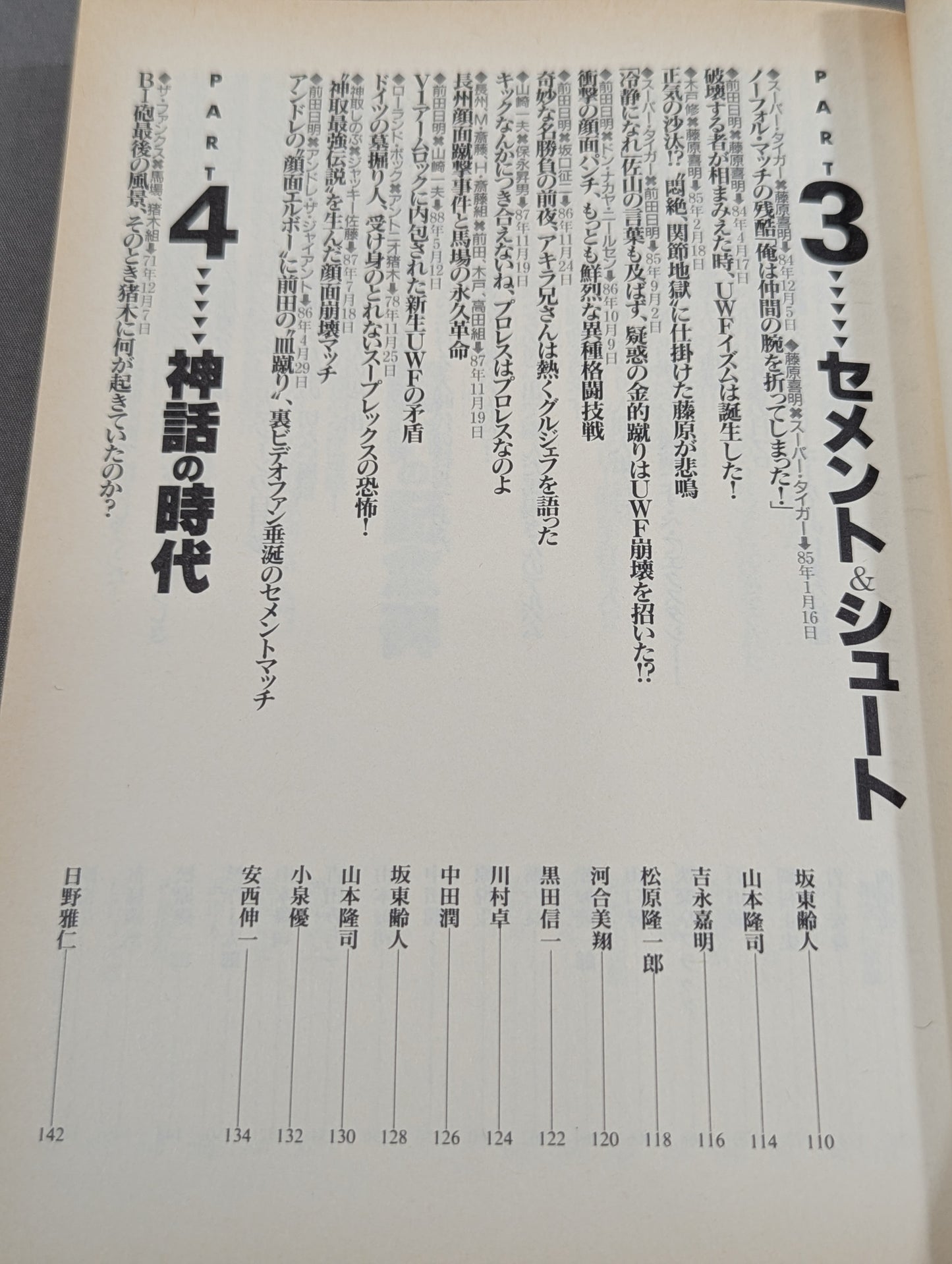 別冊宝島179 プロレス名勝負読本 あの日リングに奇跡が起きた!!