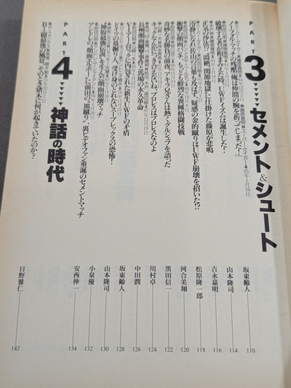 別冊宝島179 プロレス名勝負読本 あの日リングに奇跡が起きた!!