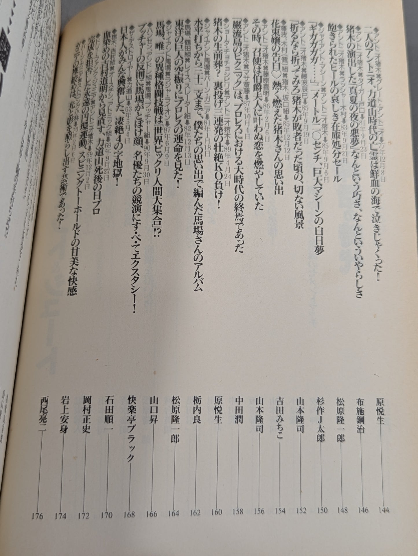 別冊宝島179 プロレス名勝負読本 あの日リングに奇跡が起きた!!