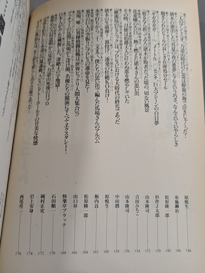 別冊宝島179 プロレス名勝負読本 あの日リングに奇跡が起きた!!