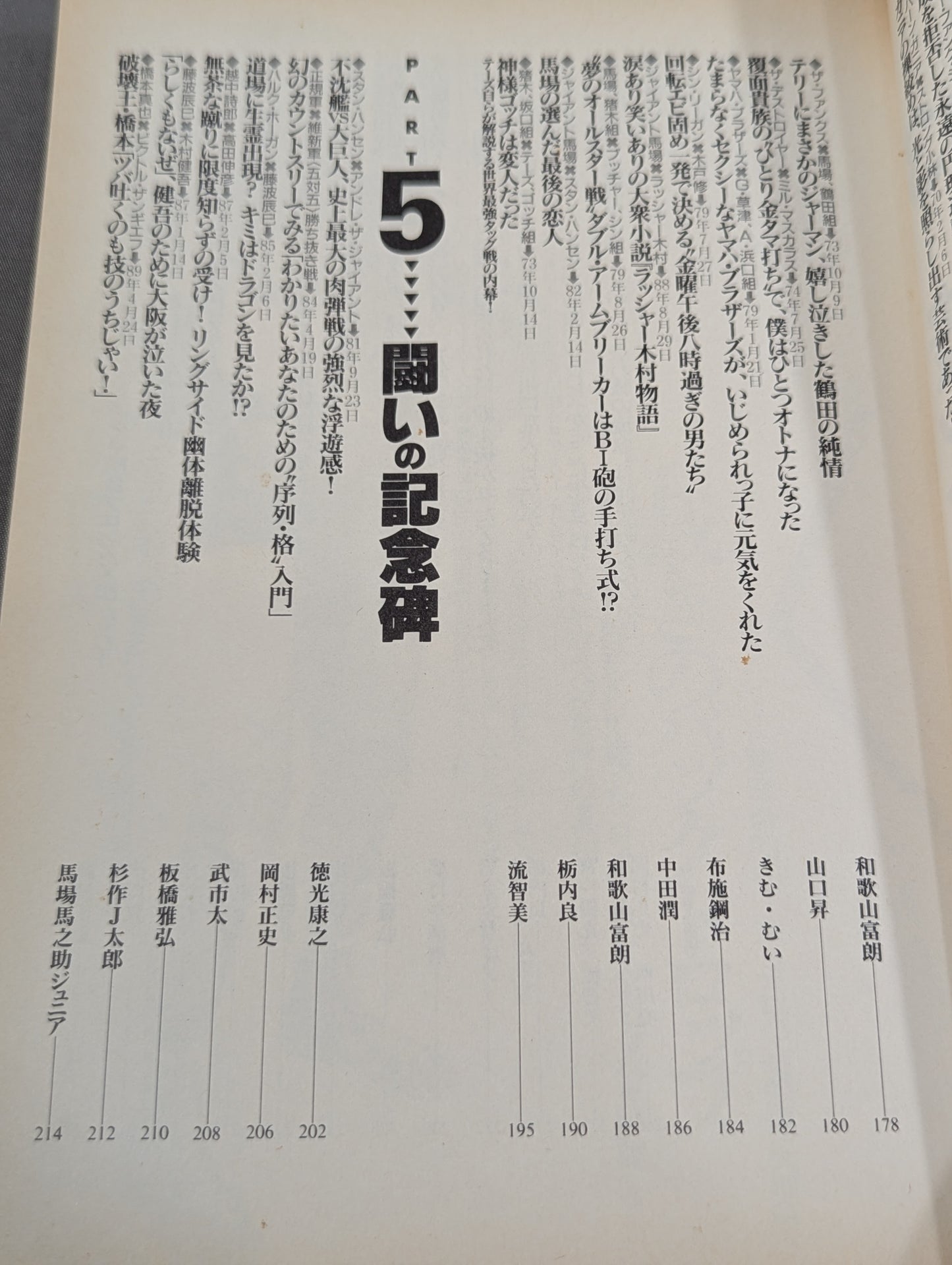 別冊宝島179 プロレス名勝負読本 あの日リングに奇跡が起きた!!