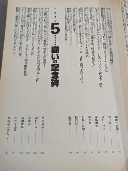 別冊宝島179 プロレス名勝負読本 あの日リングに奇跡が起きた!!