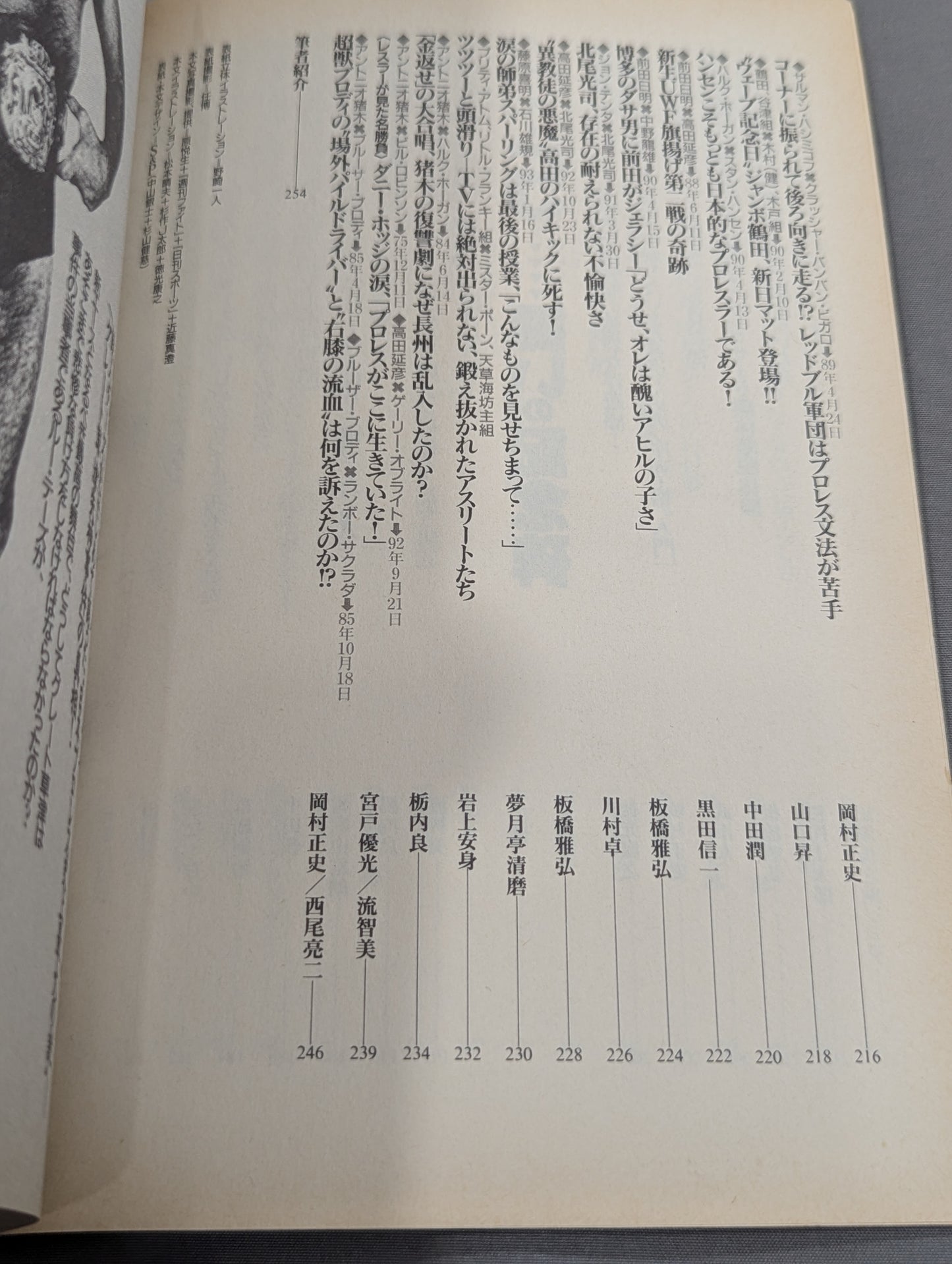 別冊宝島179 プロレス名勝負読本 あの日リングに奇跡が起きた!!