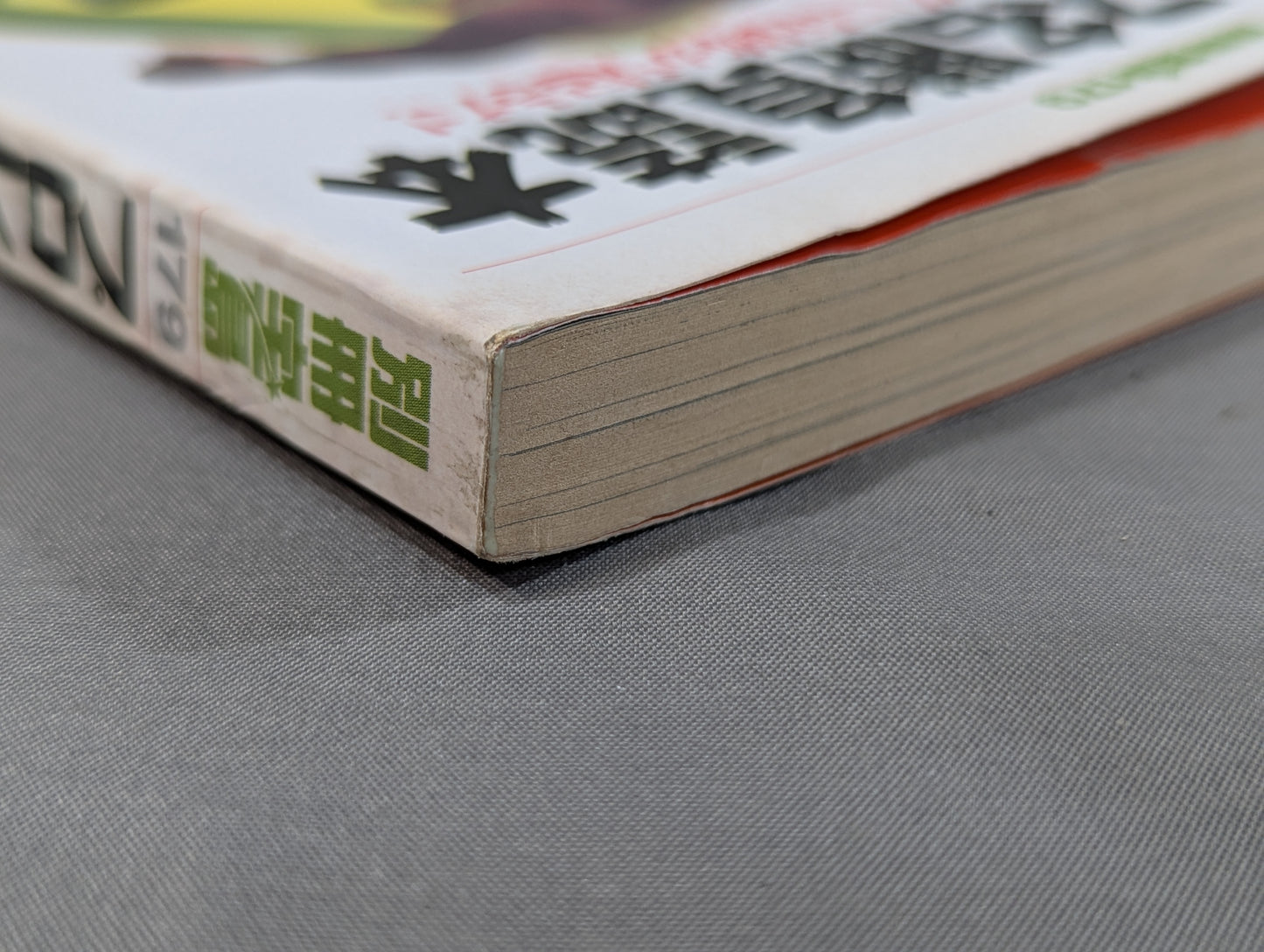 別冊宝島179 プロレス名勝負読本 あの日リングに奇跡が起きた!!