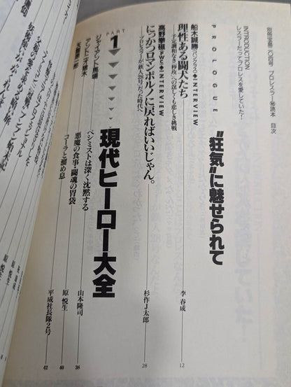 Bessatsu Takarajima 204 Pro Wrestler ㊙ Reader Uncover the identities of shining heroes!