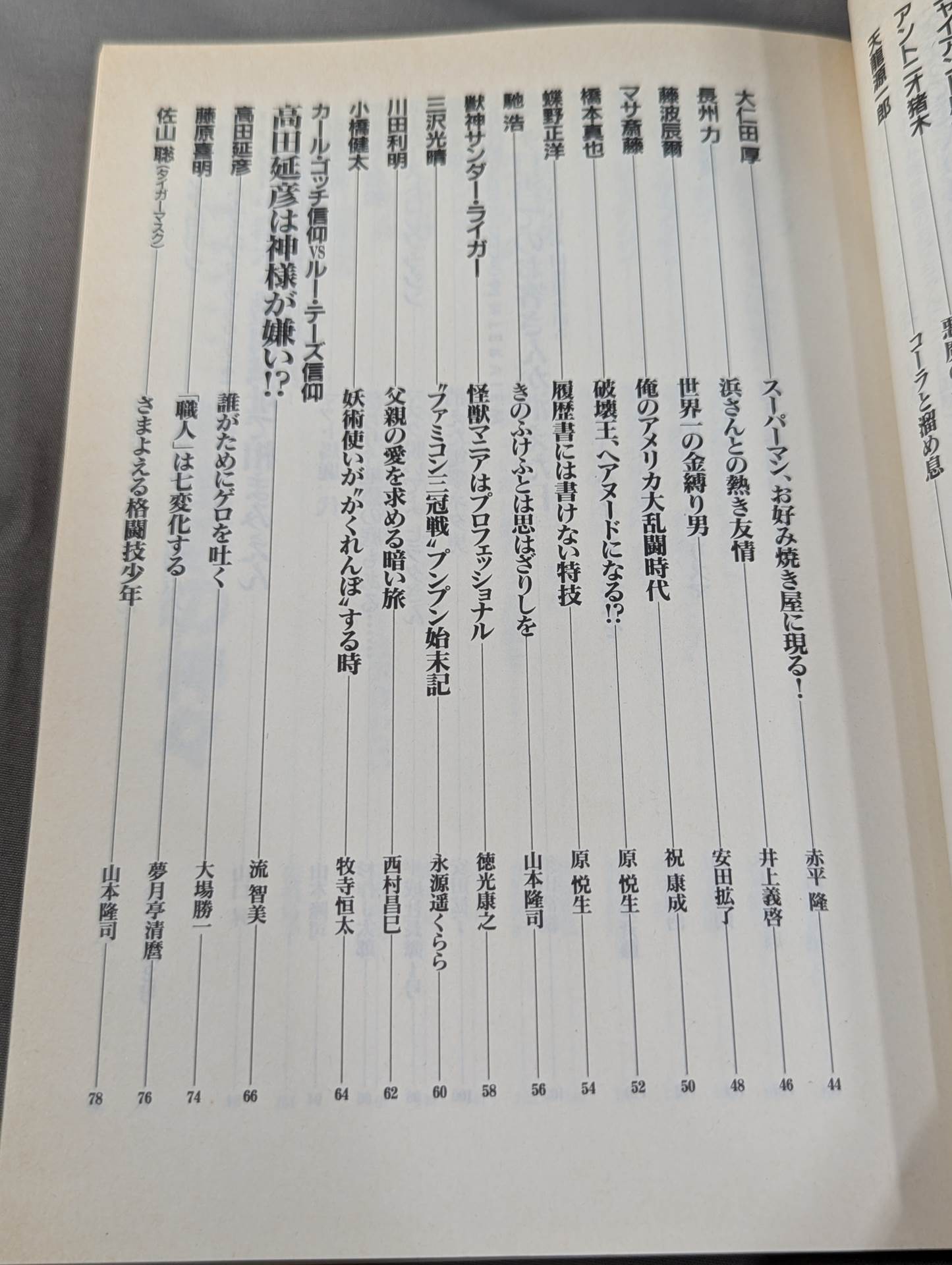 Bessatsu Takarajima 204 Pro Wrestler ㊙ Reader Uncover the identities of shining heroes!