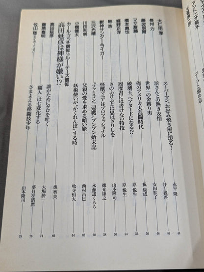 Bessatsu Takarajima 204 Pro Wrestler ㊙ Reader Uncover the identities of shining heroes!