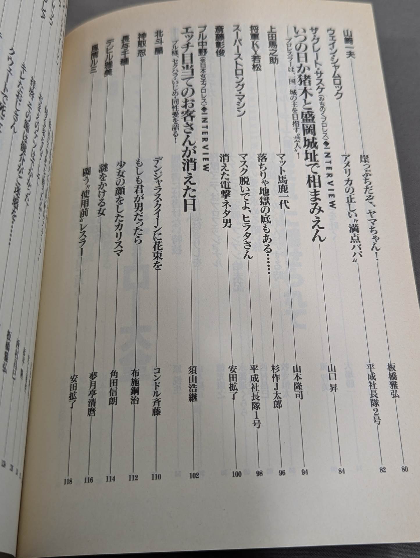 Bessatsu Takarajima 204 Pro Wrestler ㊙ Reader Uncover the identities of shining heroes!