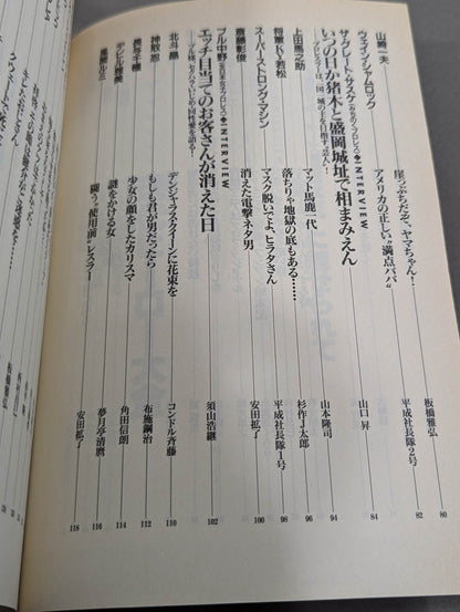 Bessatsu Takarajima 204 Pro Wrestler ㊙ Reader Uncover the identities of shining heroes!