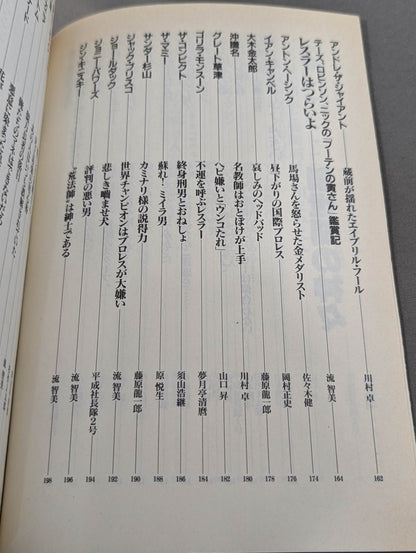 Bessatsu Takarajima 204 Pro Wrestler ㊙ Reader Uncover the identities of shining heroes!
