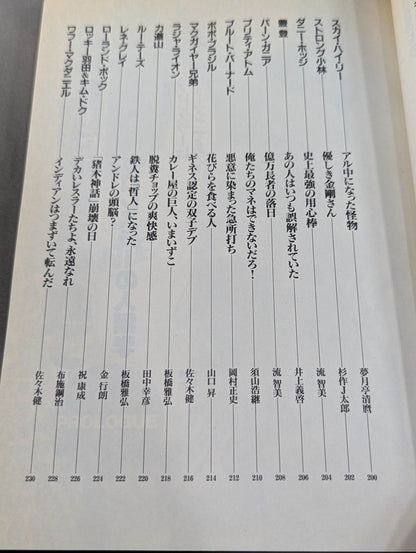 Bessatsu Takarajima 204 Pro Wrestler ㊙ Reader Uncover the identities of shining heroes!