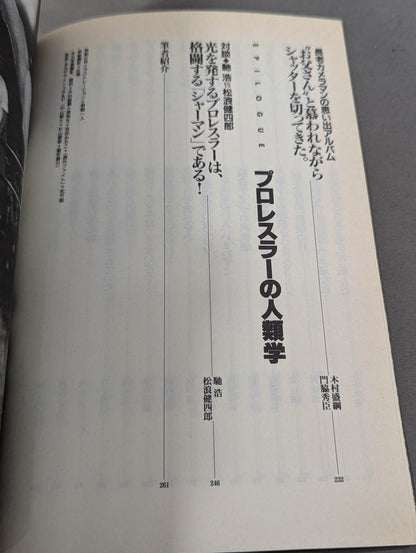 Bessatsu Takarajima 204 Pro Wrestler ㊙ Reader Uncover the identities of shining heroes!