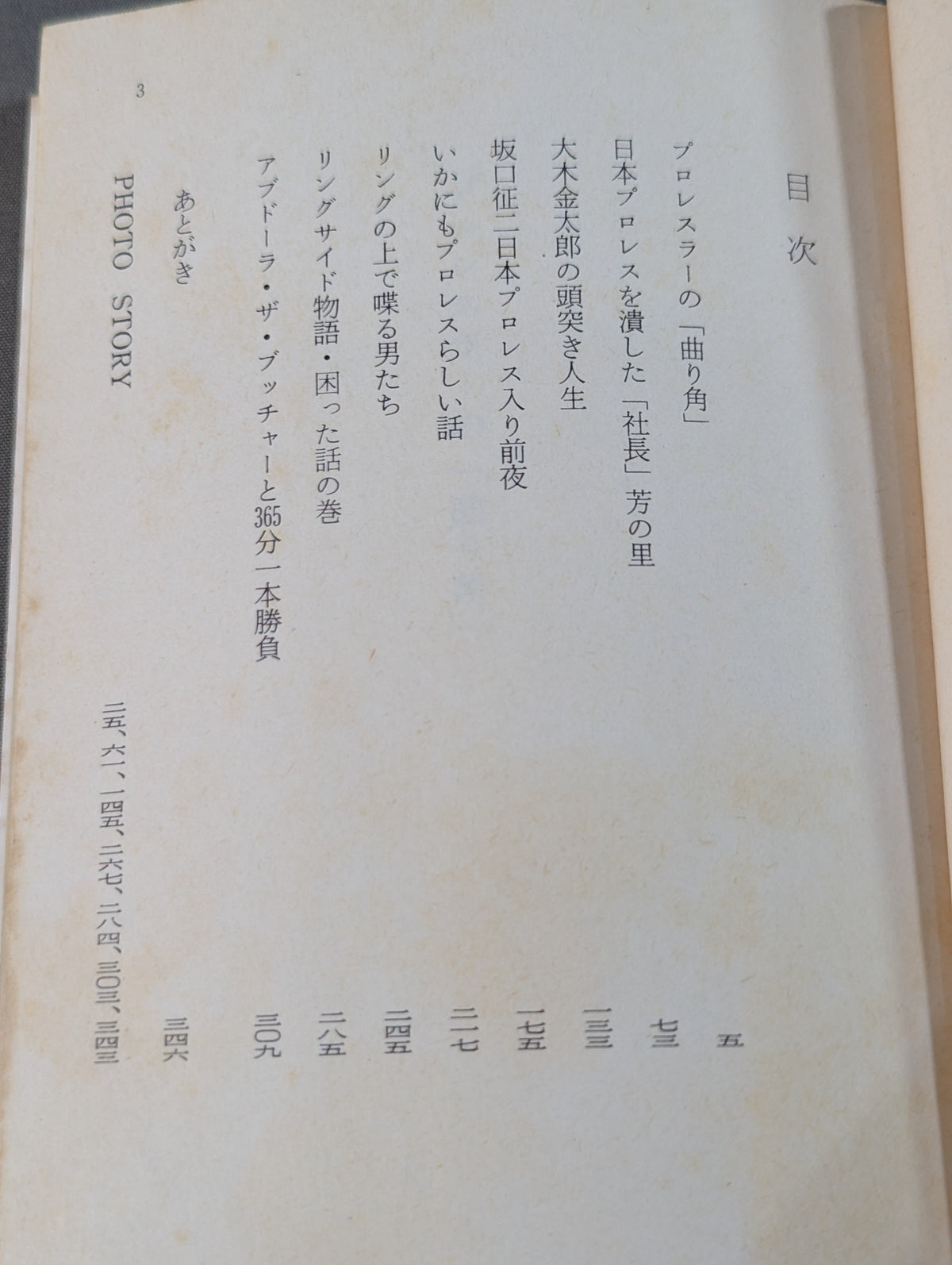 Shigeo Kado's The Pro Wrestling  (3) The Truth About the Wolves