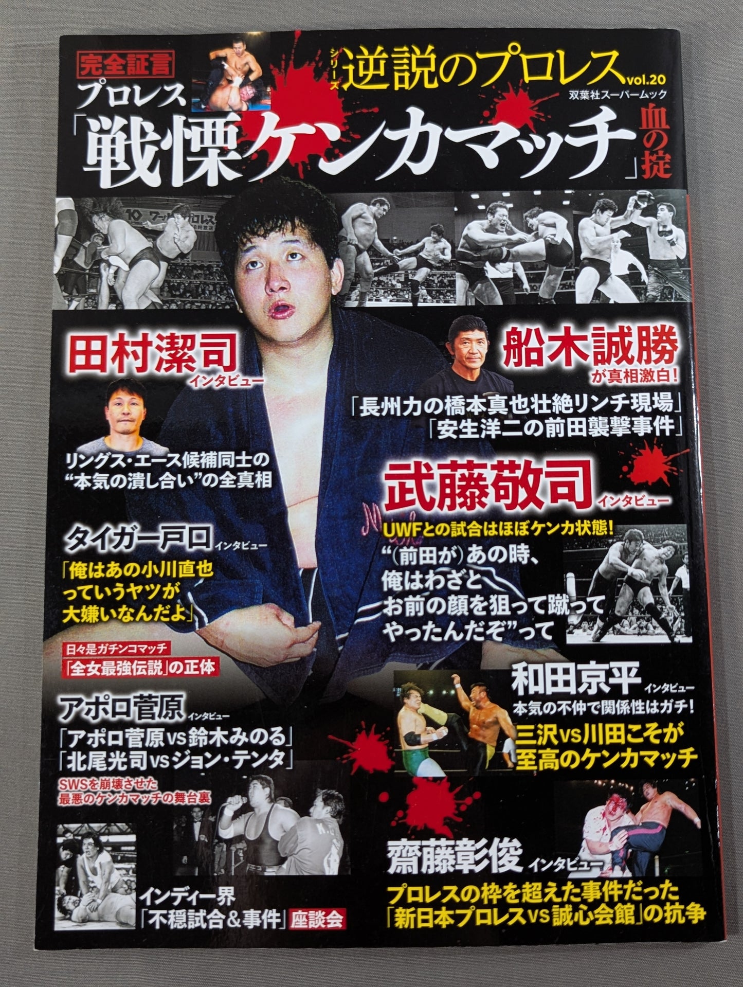 Series Paradoxical Pro Wrestling  Vol.20 Complete Testimony Pro Wrestling  "Battle of the Dead" Blood Code