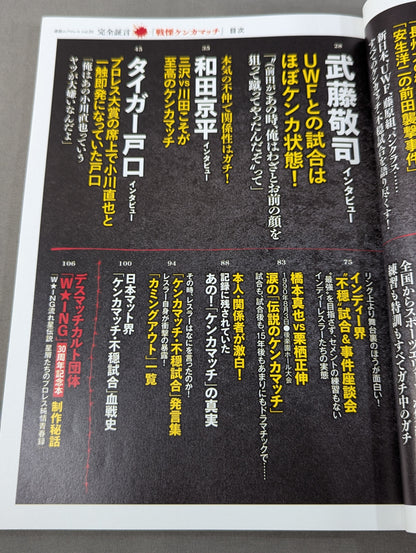 Series Paradoxical Pro Wrestling  Vol.20 Complete Testimony Pro Wrestling  "Battle of the Dead" Blood Code