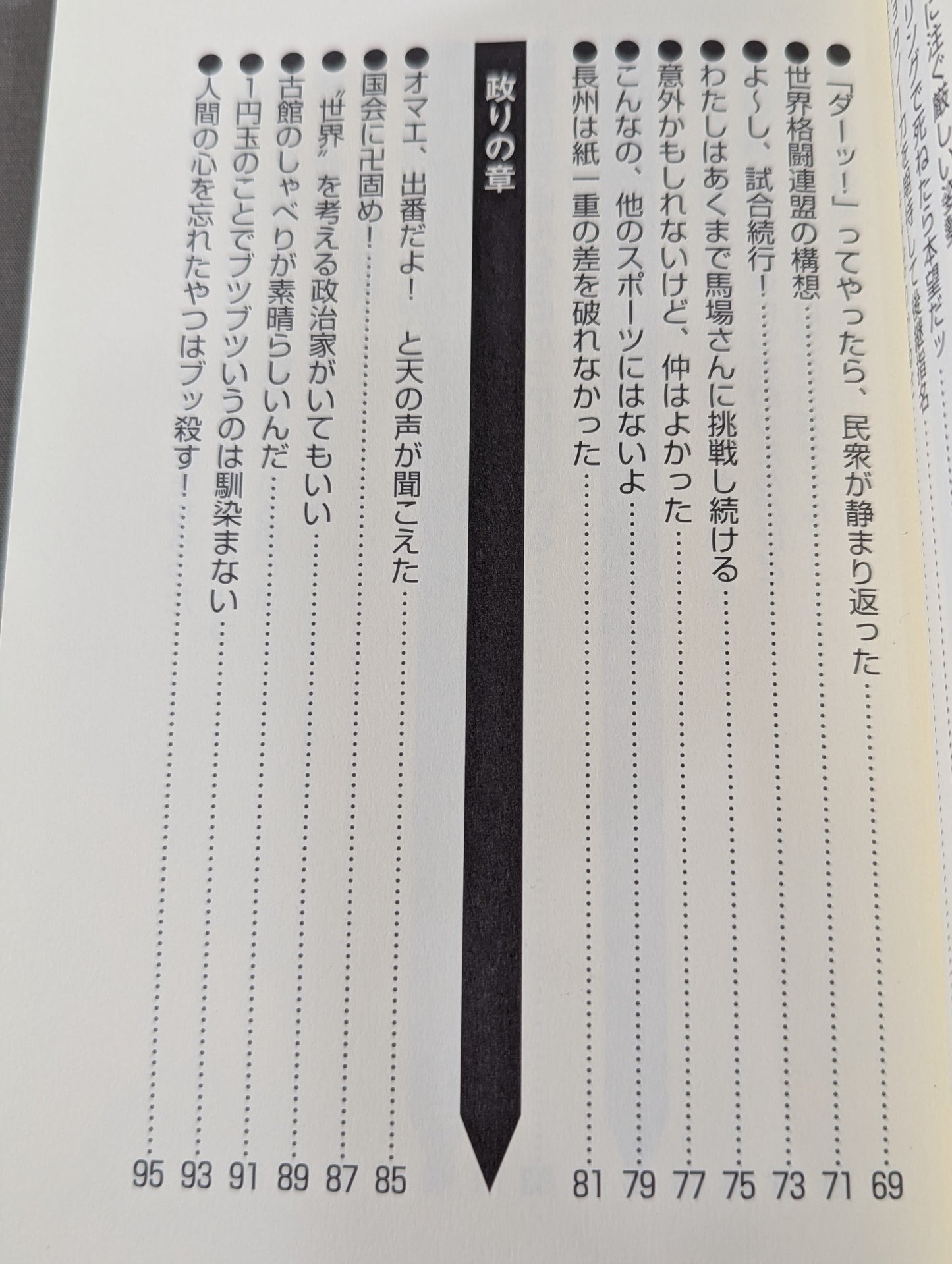 アントニオ猪木の元気の出る発言録 その闘魂と人間の研究