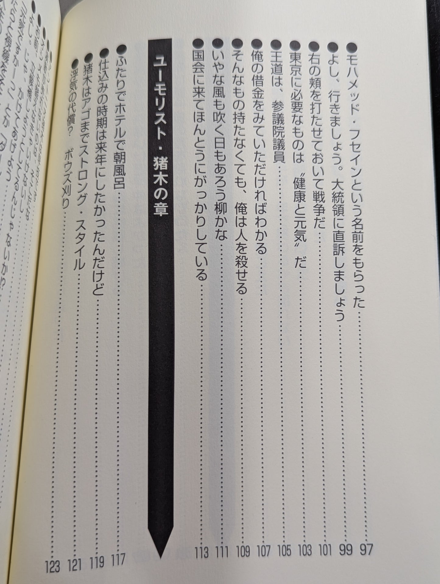 アントニオ猪木の元気の出る発言録 その闘魂と人間の研究