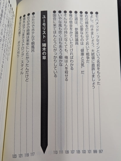 アントニオ猪木の元気の出る発言録 その闘魂と人間の研究