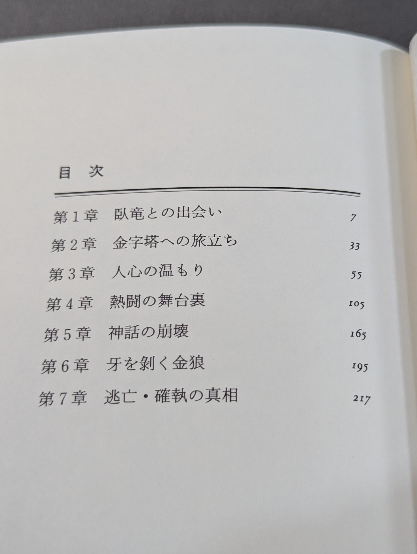 さらばアントニオ猪木