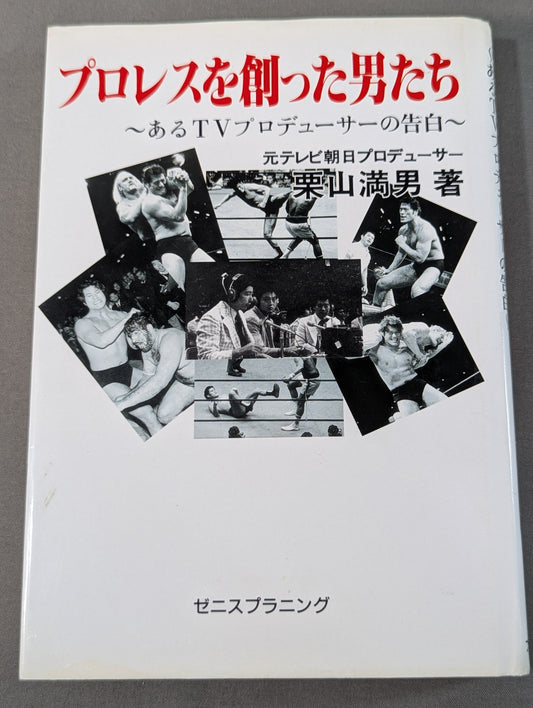 The Men Who Created Pro Wrestling  ~Confessions of a TV Producer~