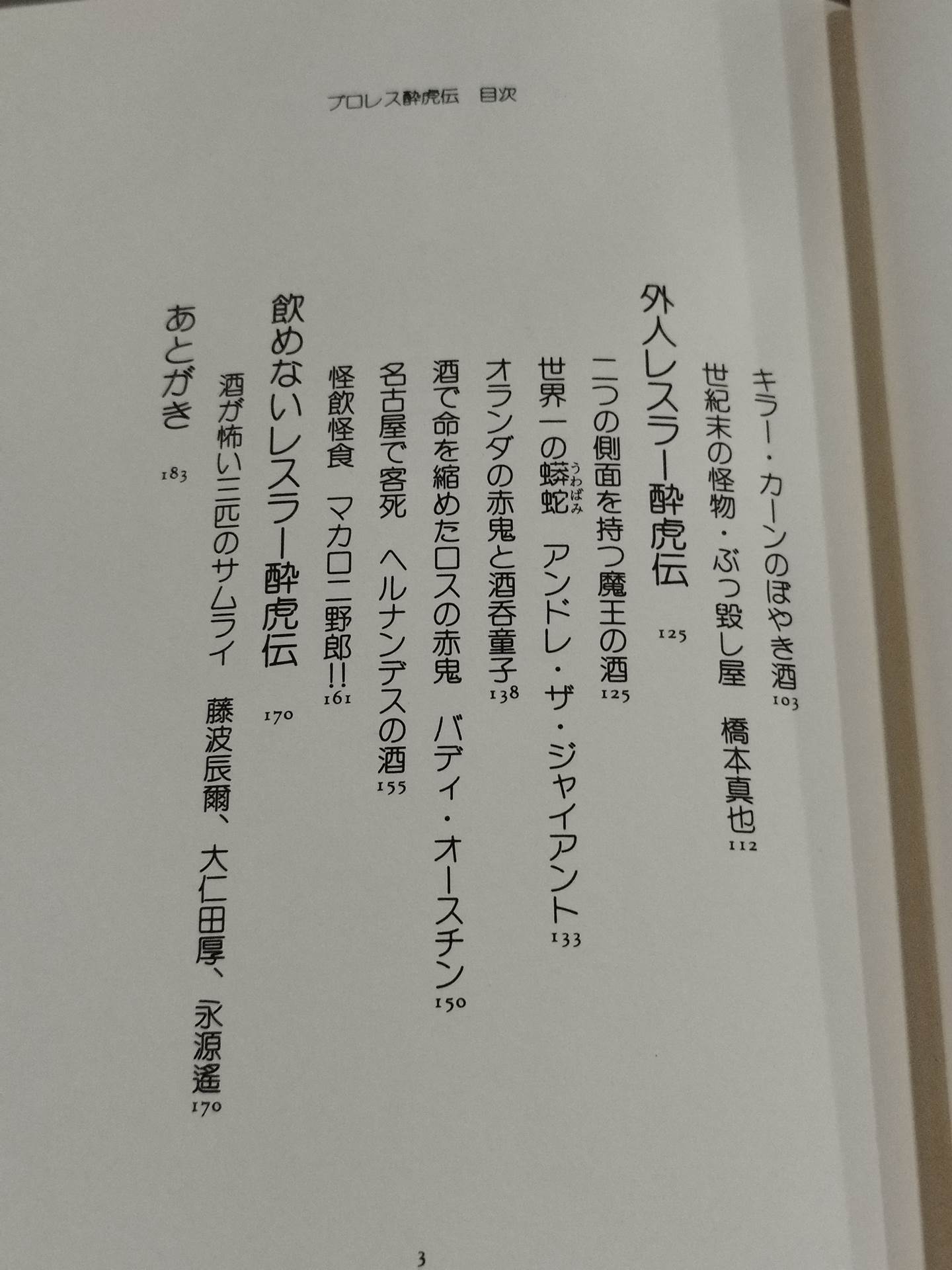 プロレス酔虎伝